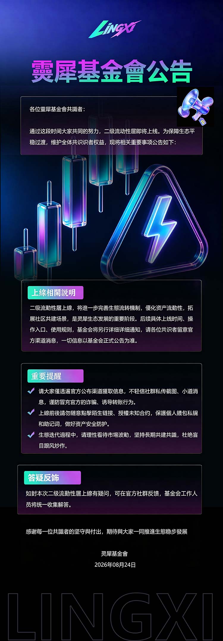 公告